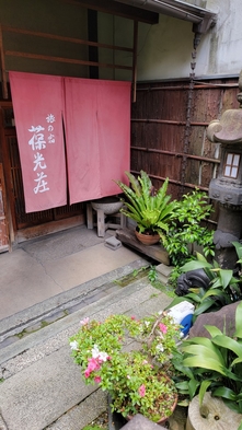 葆光荘の朝食付きプラン